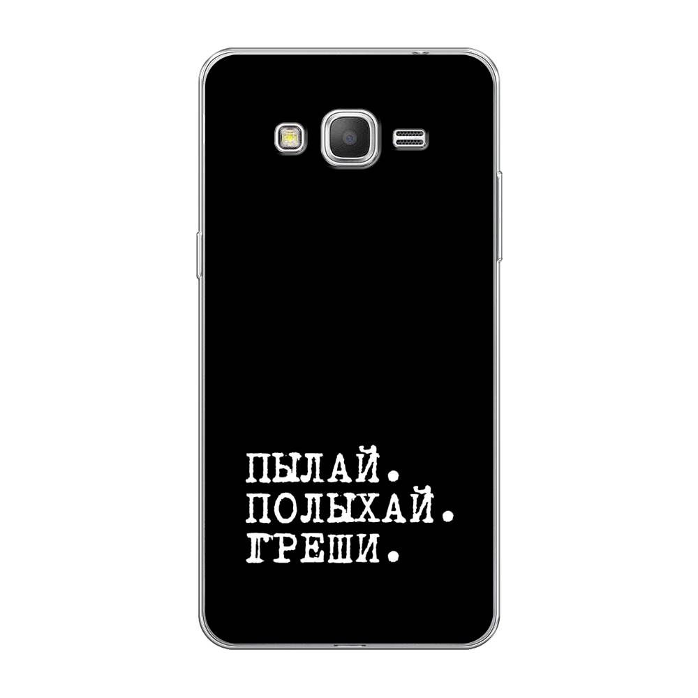 

Чехол Awog на Samsung Galaxy Grand Prime / Самсунг Grand Prime "Пылай и греши", Белый;серый;черный, 21950-6