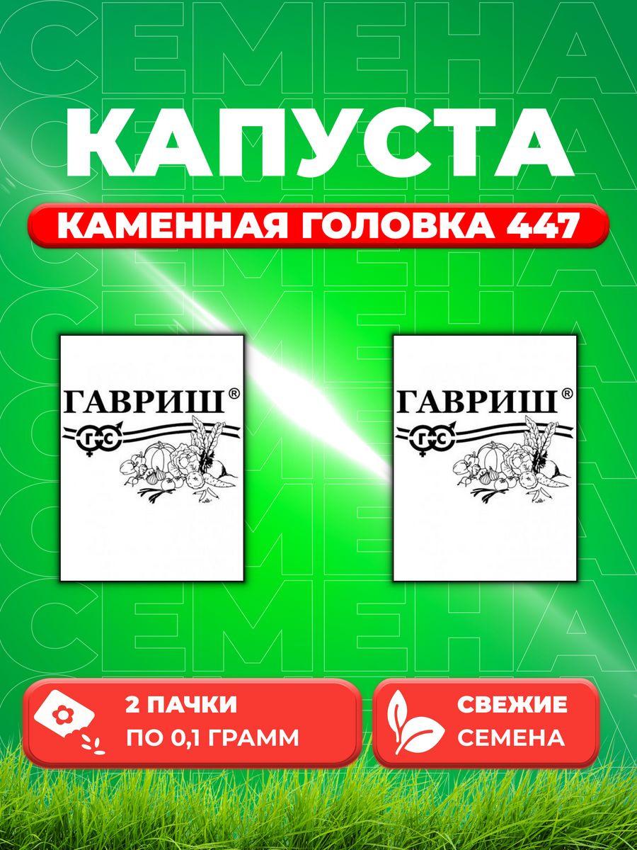 

Семена капуста краснокочанная Каменная головка Гавриш 1071859721-2 2 уп.