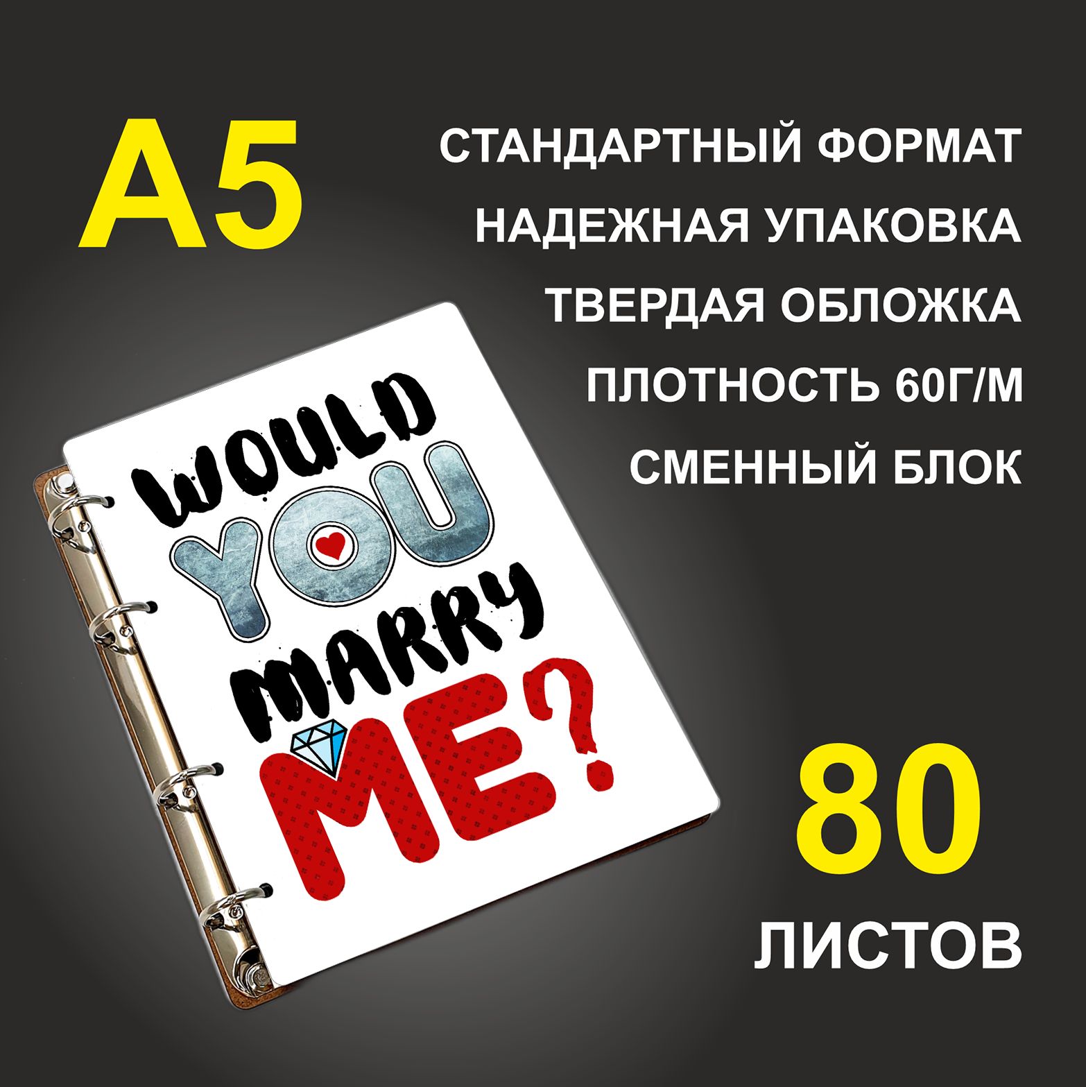 

Блокнот подарочный #huskydom Would you marry me A5 деревянный