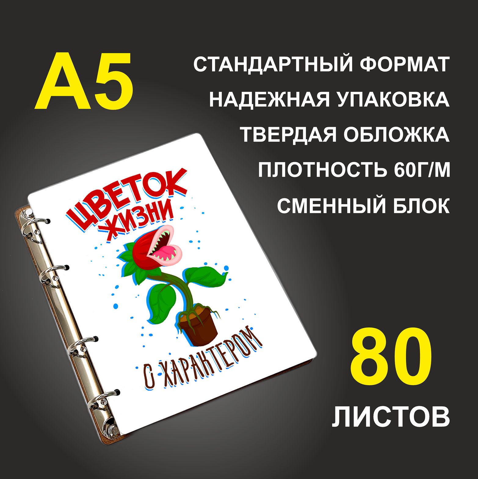 

Блокнот подарочный #huskydom Цветок жизни с характером A5 деревянный
