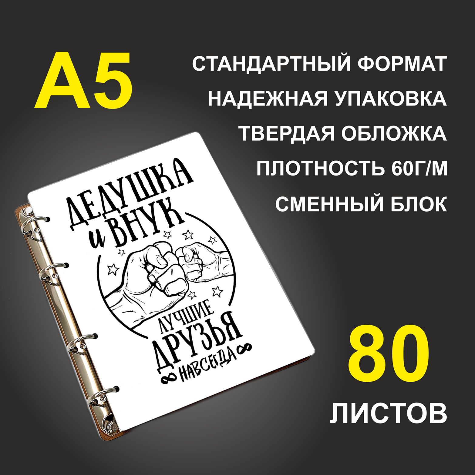 

Блокнот подарочный #huskydom Дедушка и внук лучшие друзья навсегда A5 деревянный