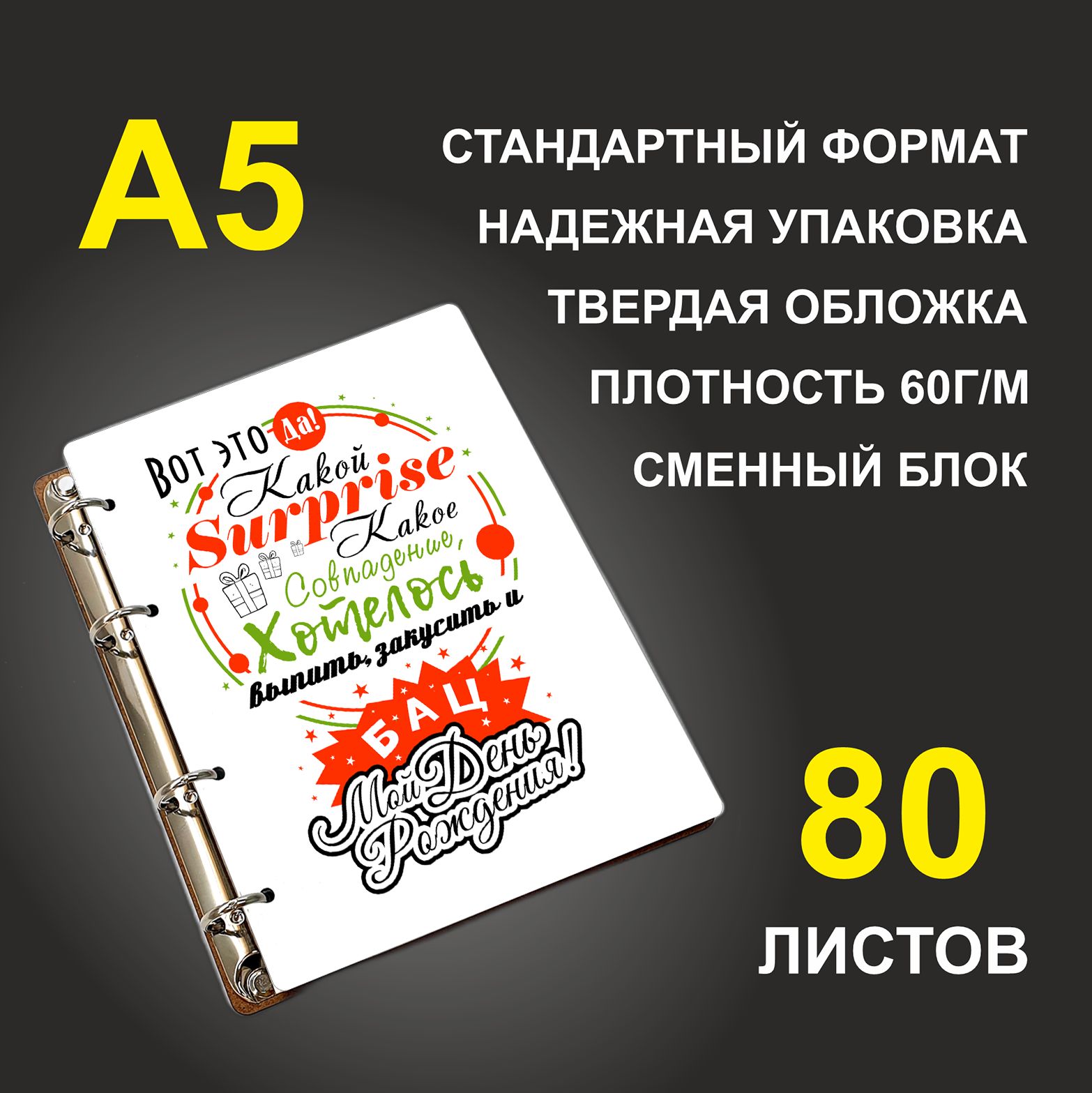 

Блокнот подарочный #huskydom Вот это да День рождения Выпить и закусить A5 деревянный