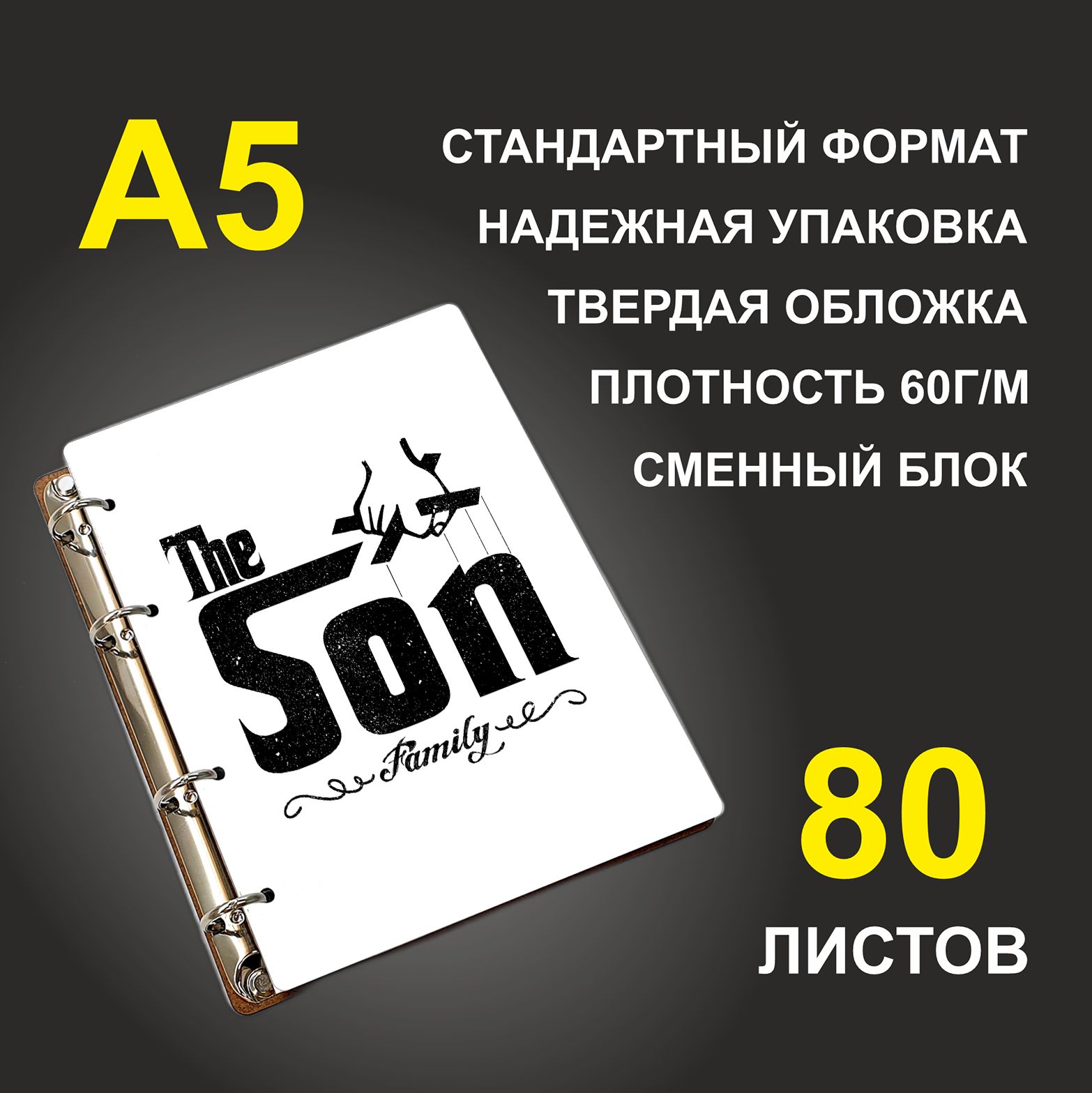 

Блокнот подарочный #huskydom The Son family A5 деревянный