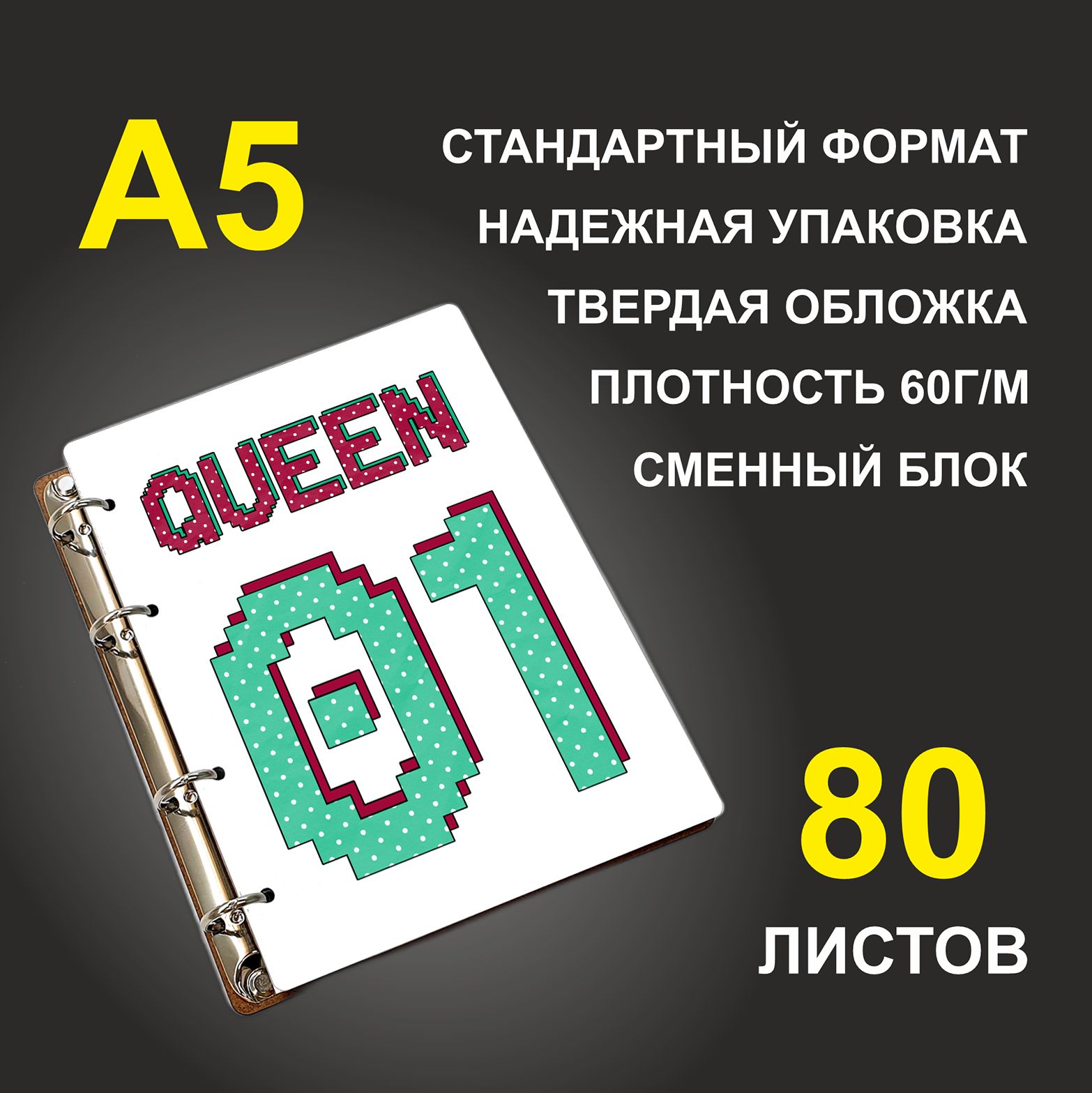 

Блокнот подарочный #huskydom Queen 01, Королева 01 Pixel A5 деревянный