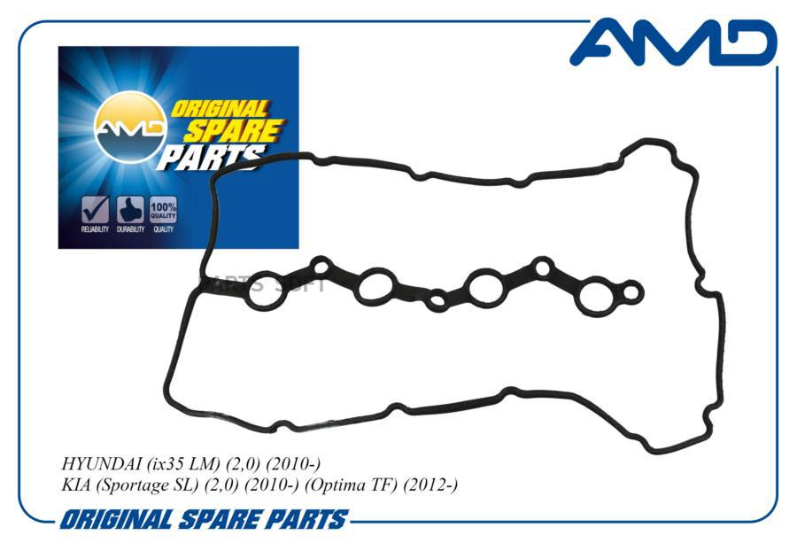 Прокладка клапанной крышки 224412G100AMDGAS355  1шт