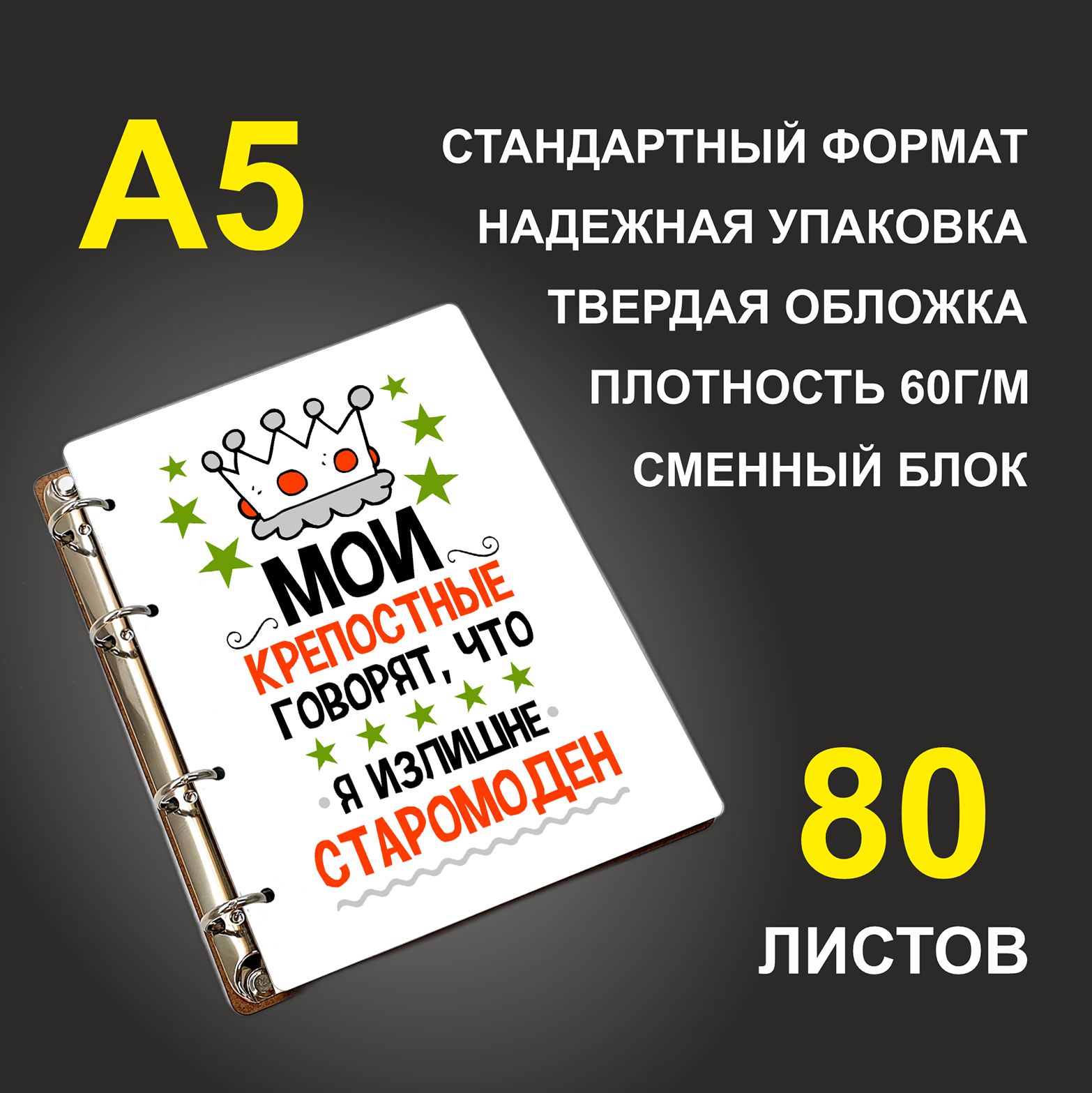 

Блокнот подарочный #huskydom Мои крепостные говорят A5 деревянный
