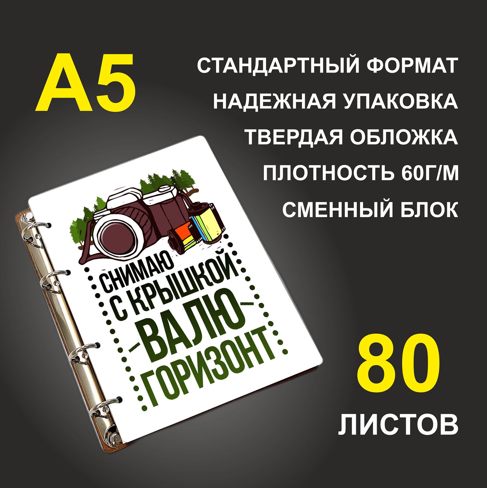 

Блокнот подарочный #huskydom Снимаю с крышкой, валю горизонт A5 деревянный