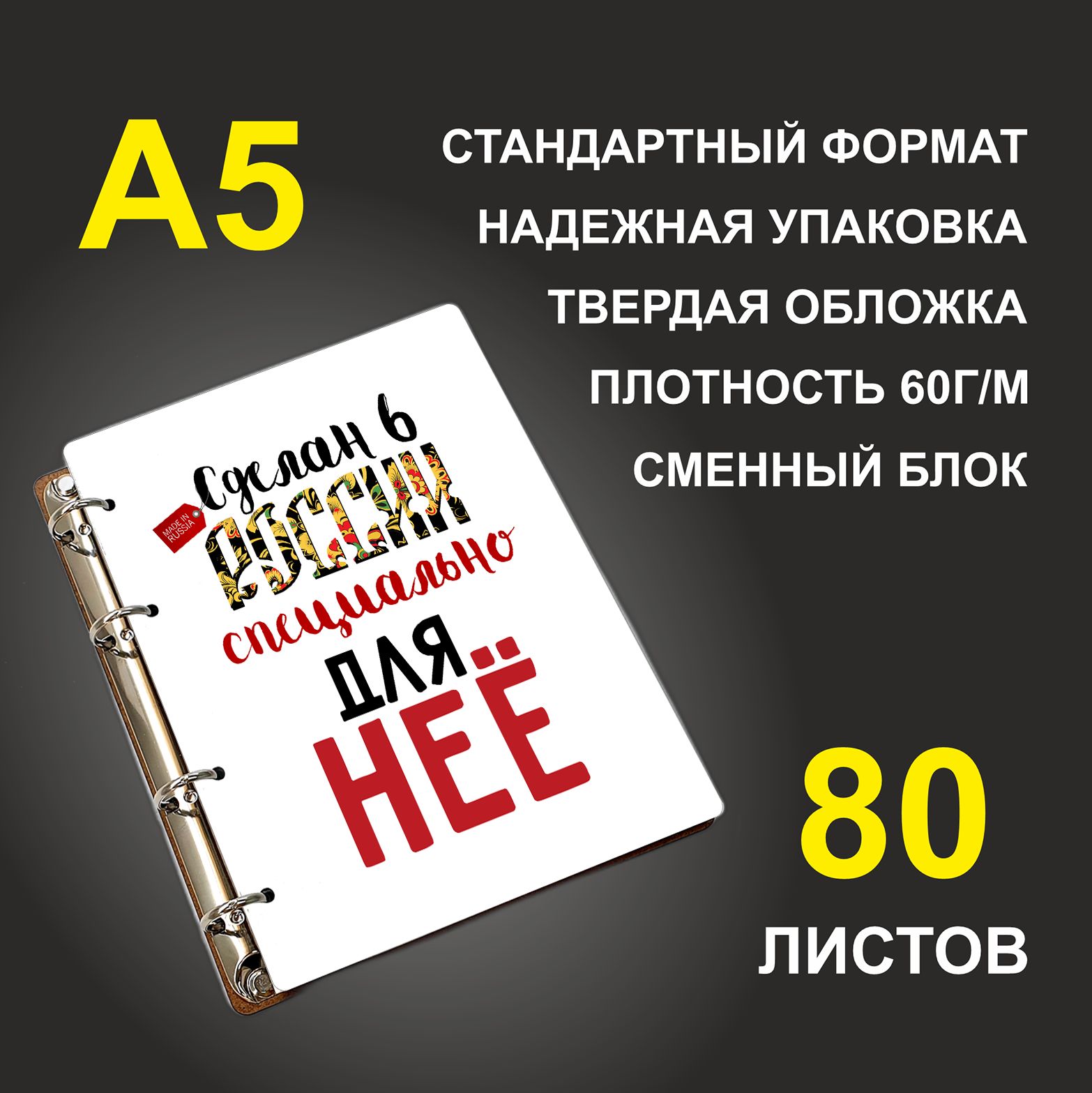 

Блокнот подарочный #huskydom Сделано в России Парные Специально для неё A5 деревянный