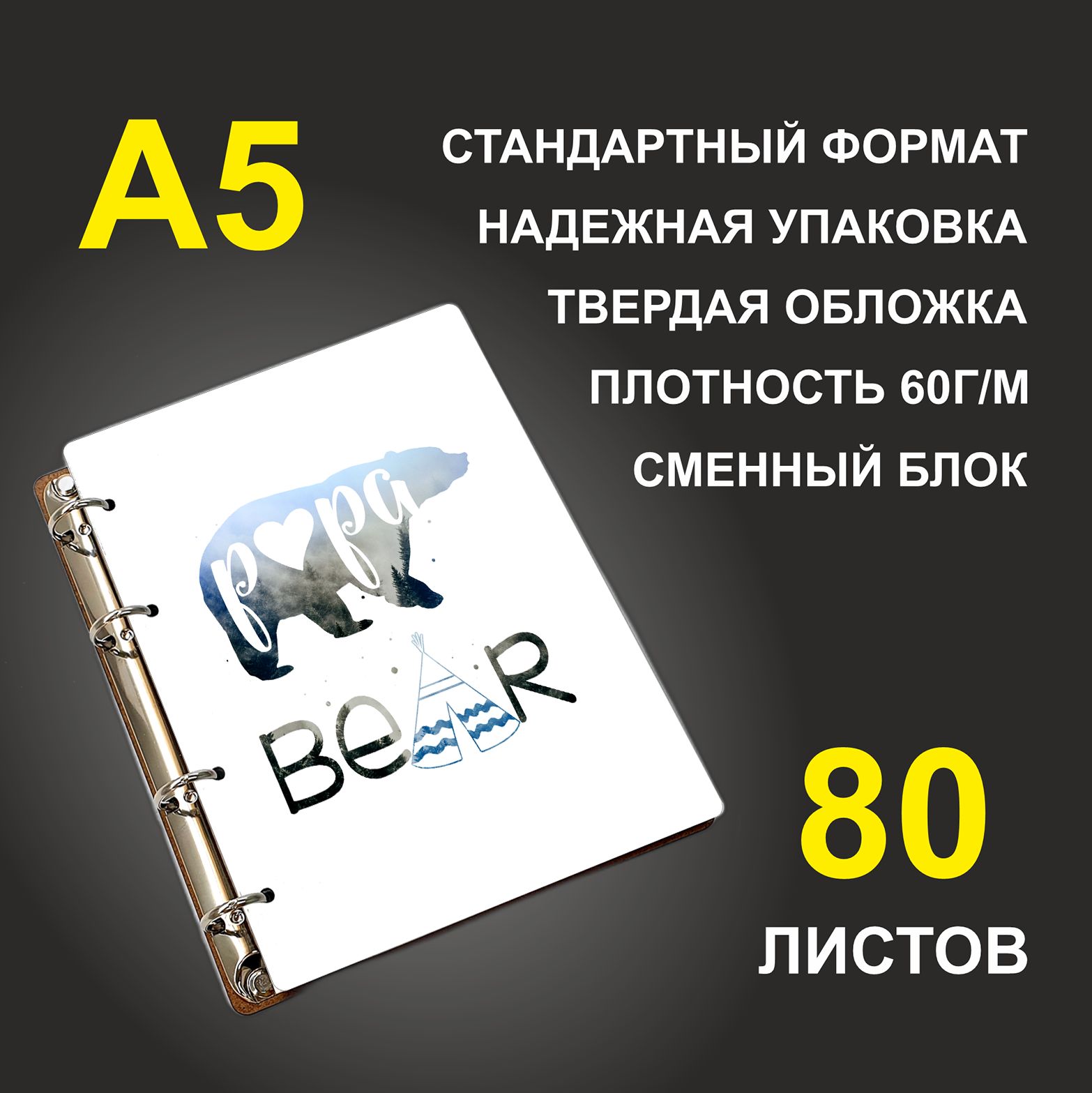 

Блокнот подарочный #huskydom Папа медведь Синий A5 деревянный