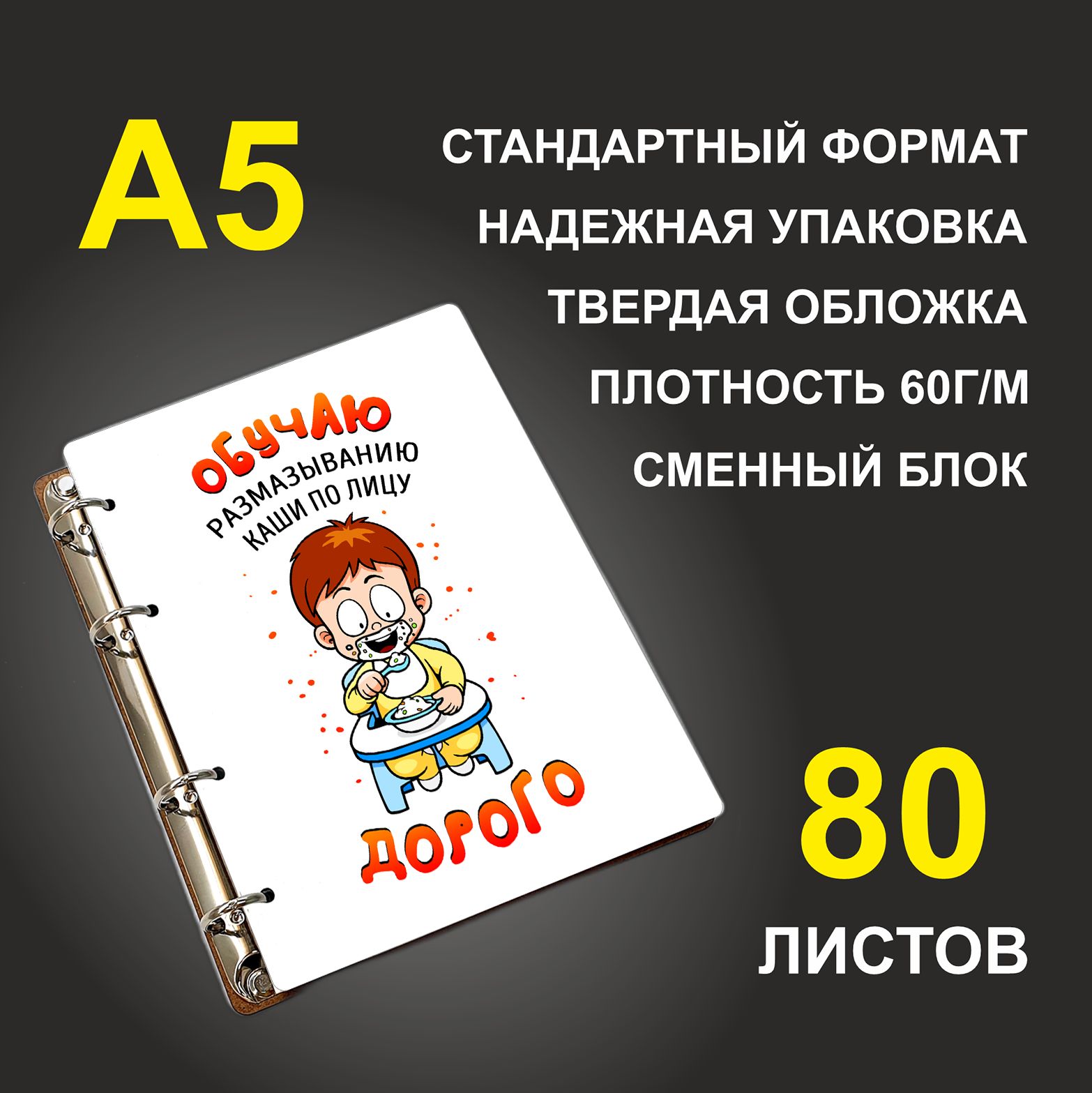 

Блокнот подарочный #huskydom Обучаю размазыванию каши по лицу Дорого A5 деревянный