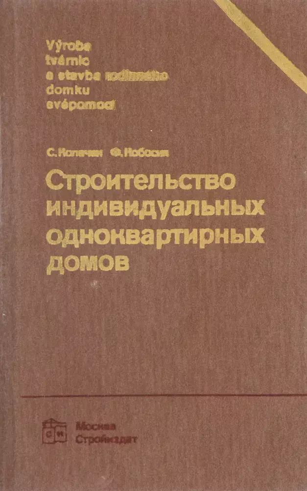 

Строительство индивидуальных одноквартирных домов