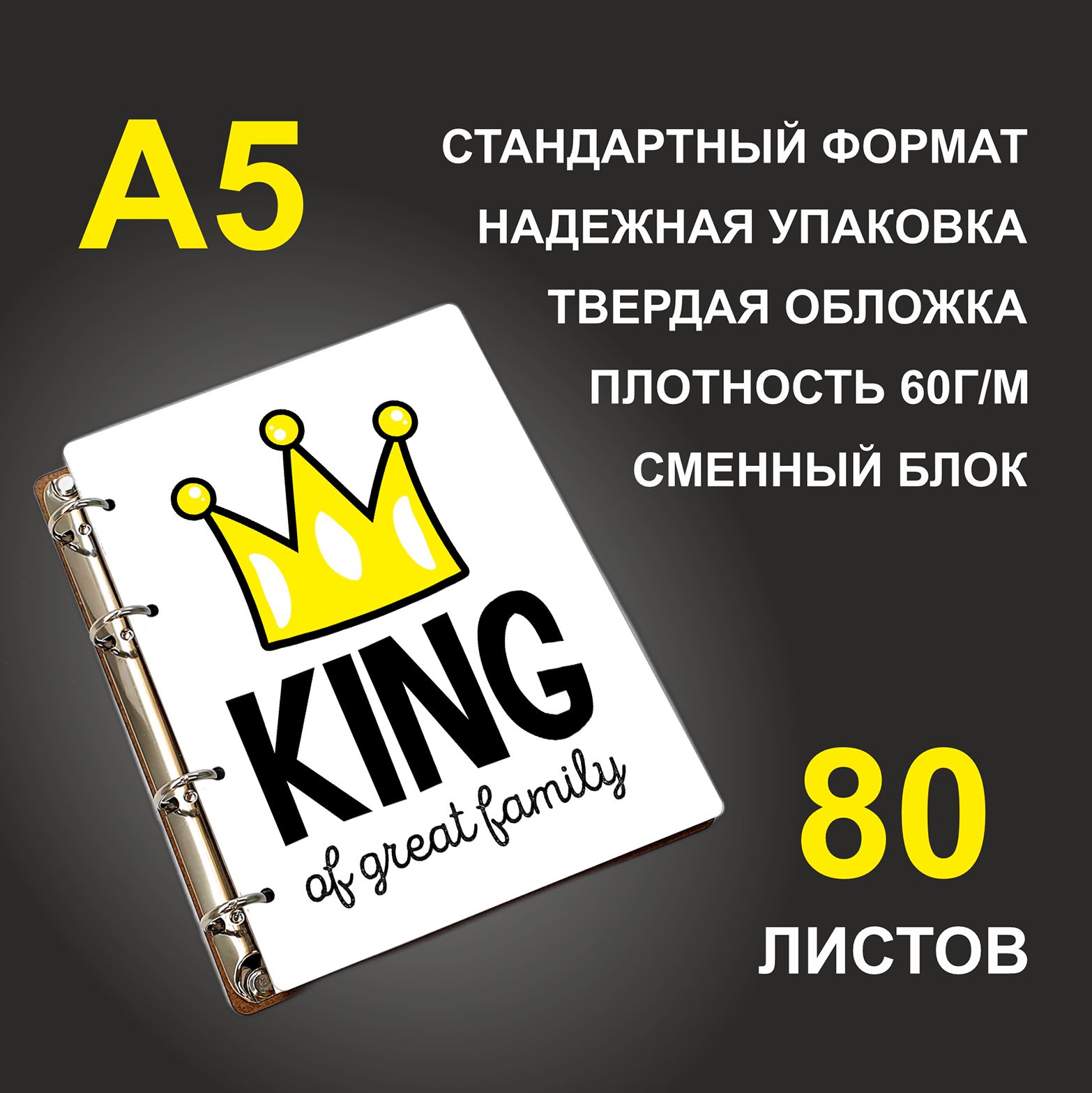 

Блокнот подарочный #huskydom King of great family A5 деревянный