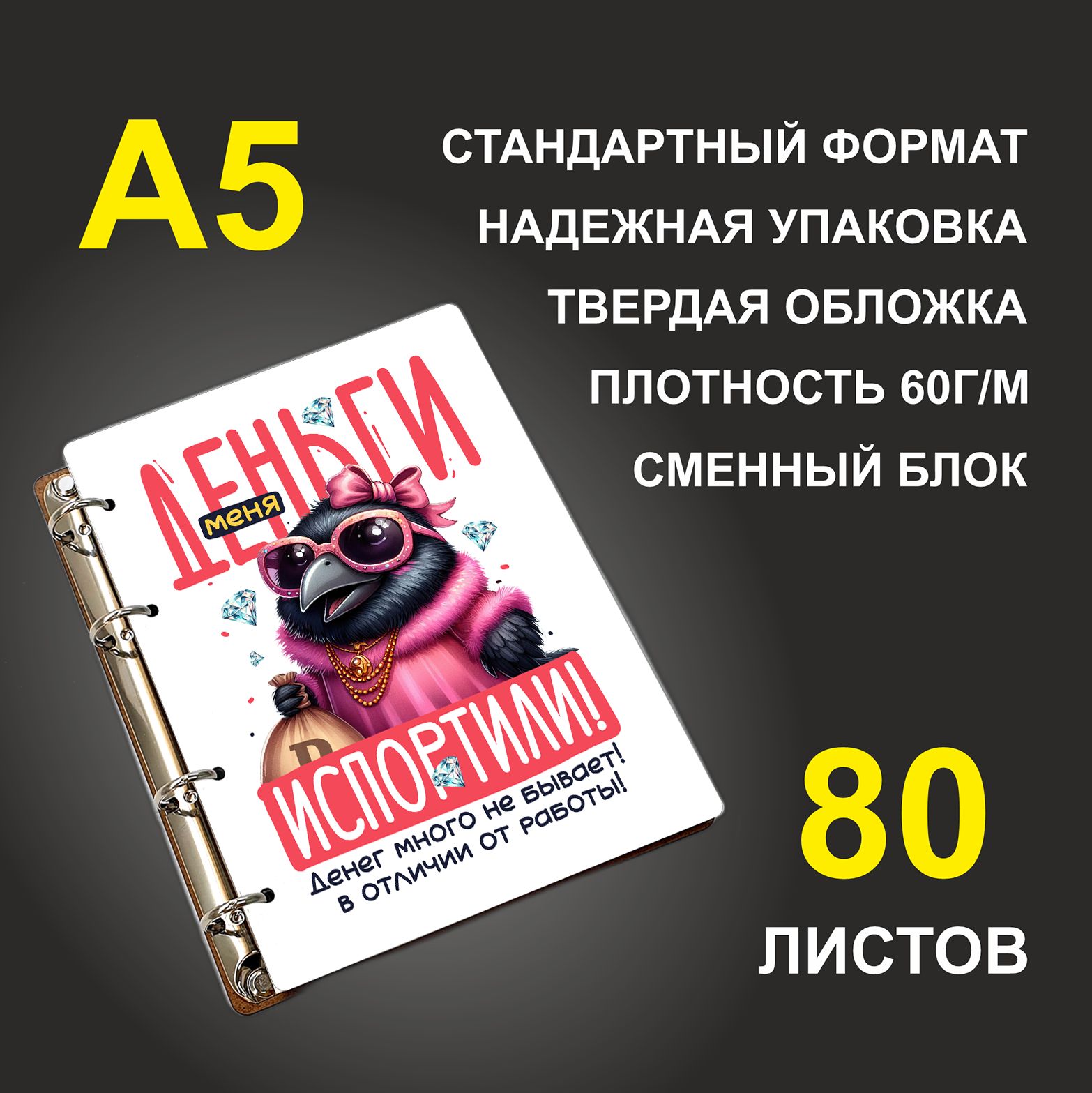 

Блокнот подарочный #huskydom Денег много не бывает! A5 деревянный