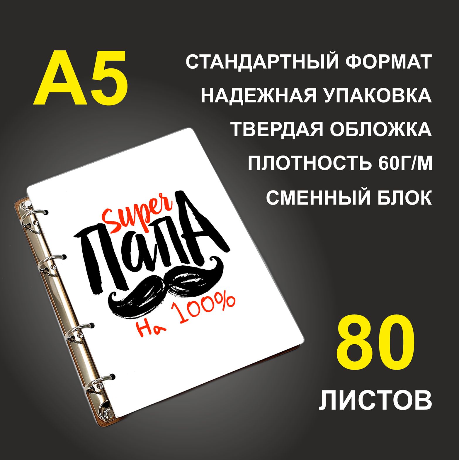 

Блокнот подарочный #huskydom Супер папа на 100% A5 деревянный