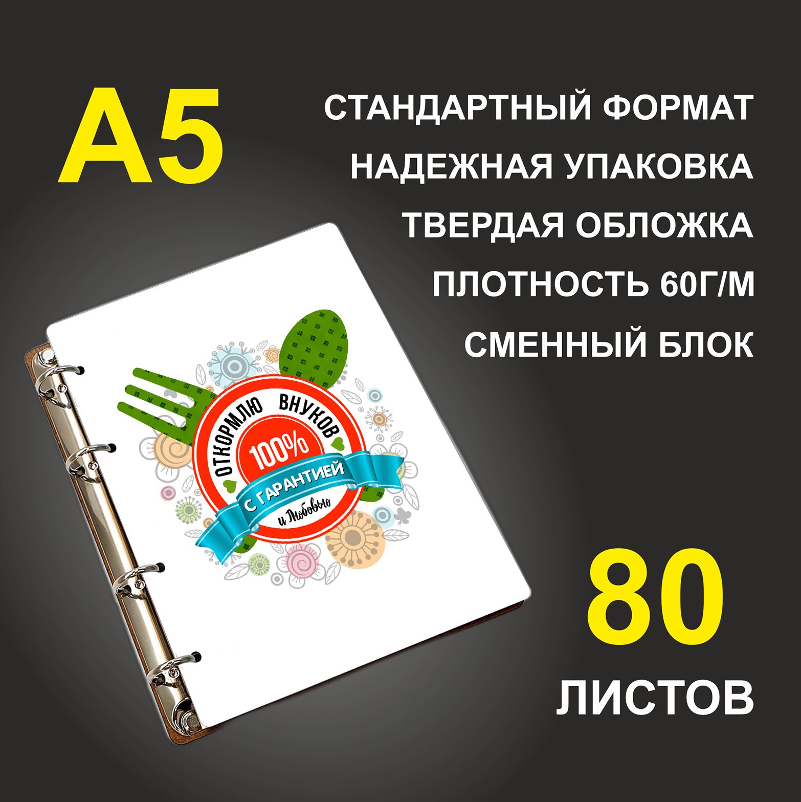 

Блокнот подарочный #huskydom Откормлю внуков 100% A5 деревянный