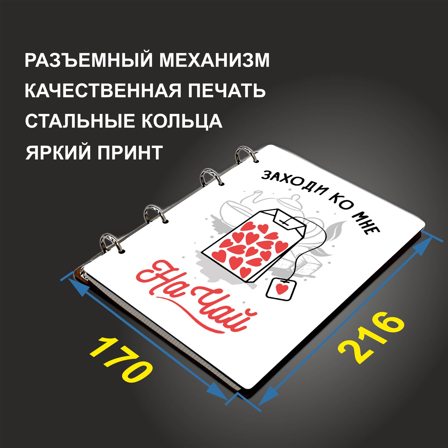 

Блокнот подарочный #huskydom Заходи ко мне на чай A5 деревянный
