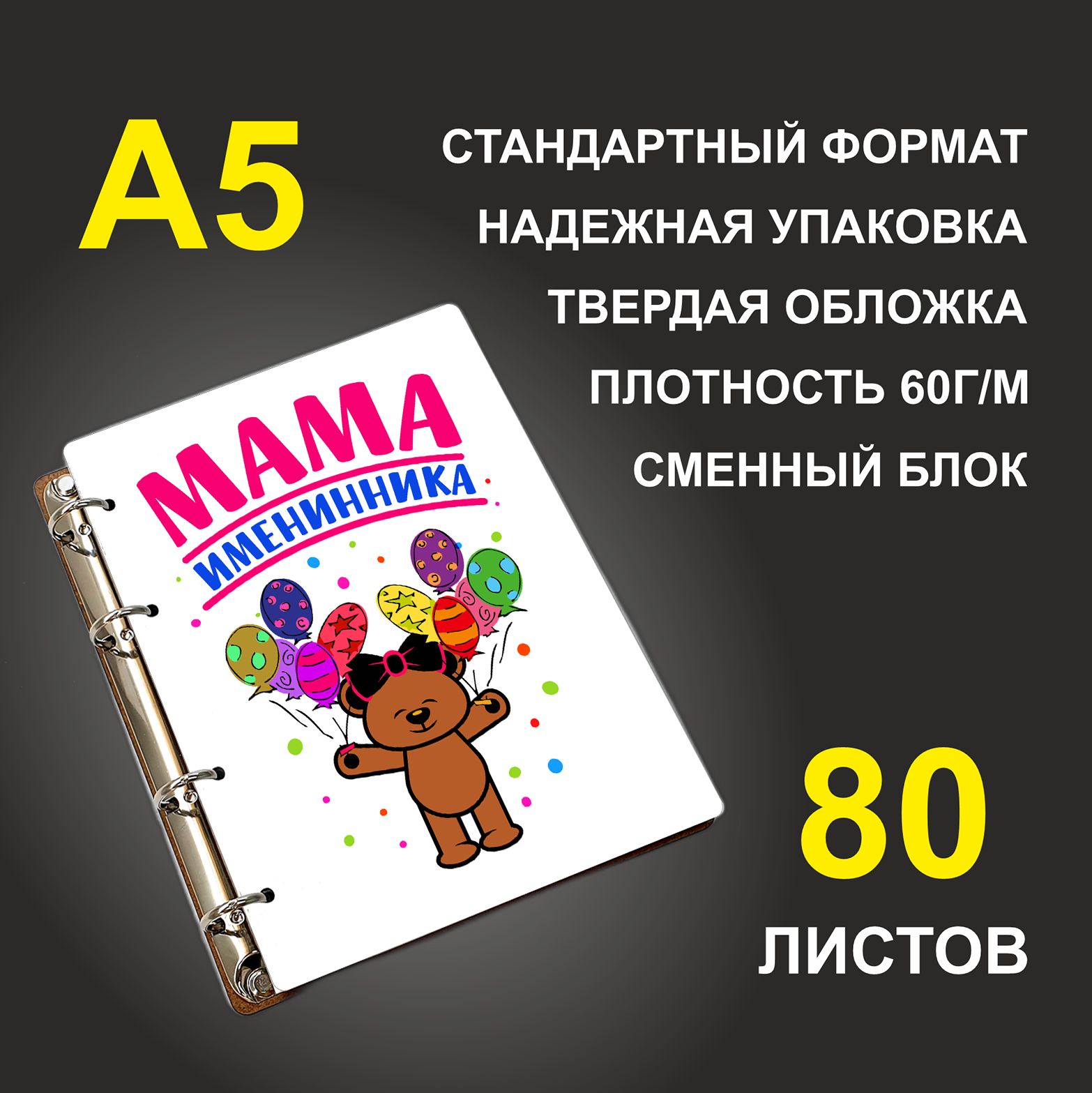 

Блокнот подарочный #huskydom Мама именинника A5 деревянный