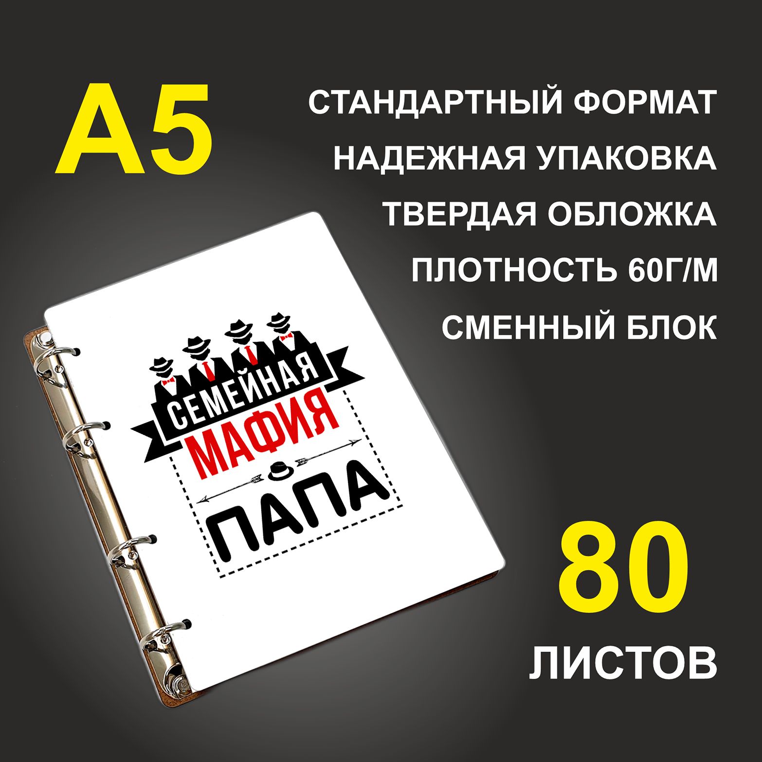

Блокнот подарочный #huskydom Семейная мафия Папа A5 деревянный