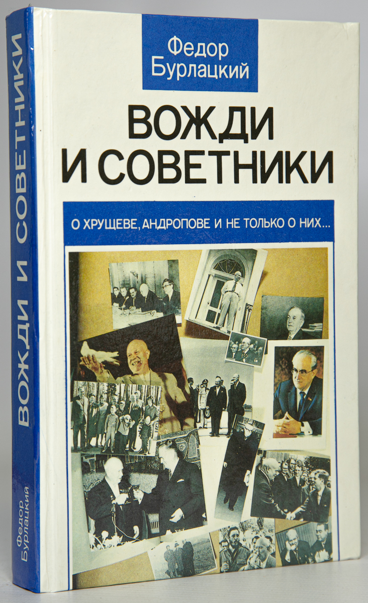 

Книга Вожди и советники