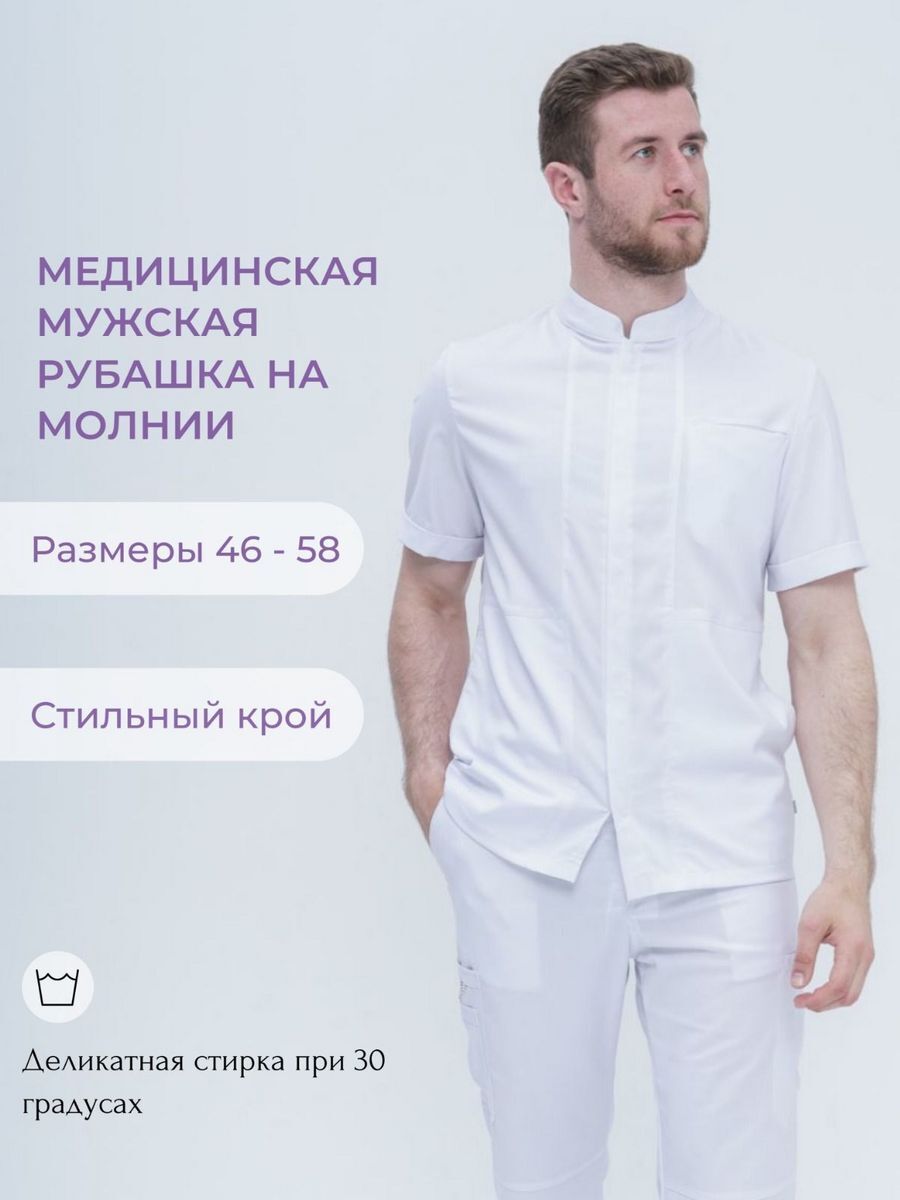 

Рубашка медицинская мужская NoBrand TZ700 белая 48 RU, Белый, TZ700