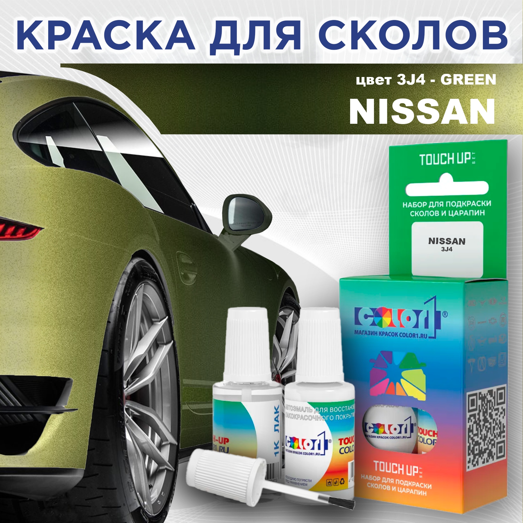 

Краска для сколов во флаконе с кисточкой COLOR1 для NISSAN, цвет 3J4 - GREEN, Зеленый