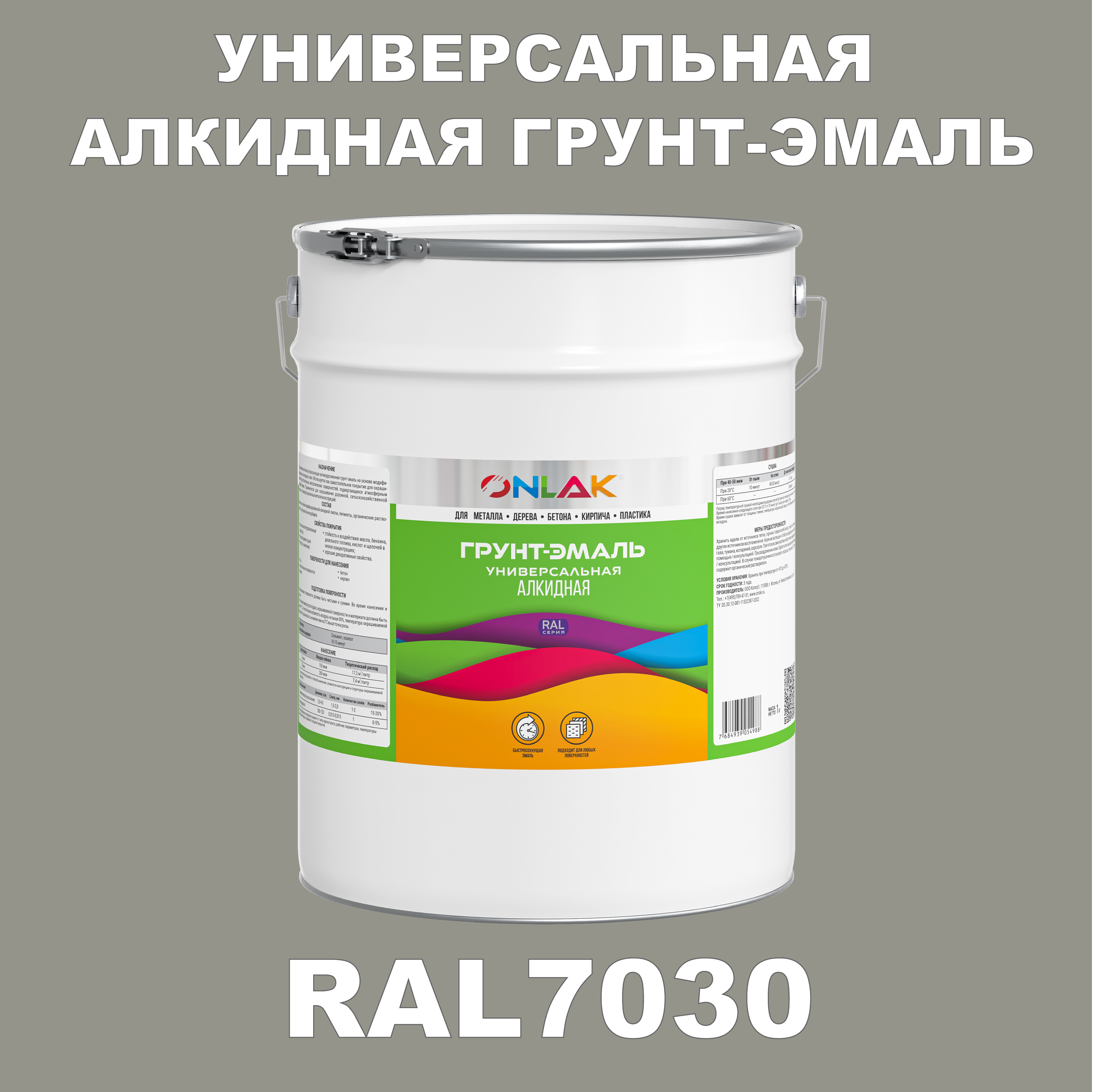 фото Грунт-эмаль onlak 1к ral7030 антикоррозионная алкидная по металлу по ржавчине 20 кг