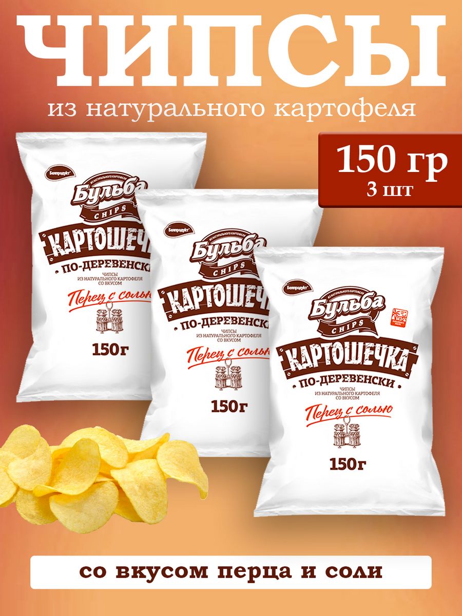

Чипсы Бульба из натурального картофеля по-Деревенски перец с солью, 150 г х 3 шт, чипсы Бульба
