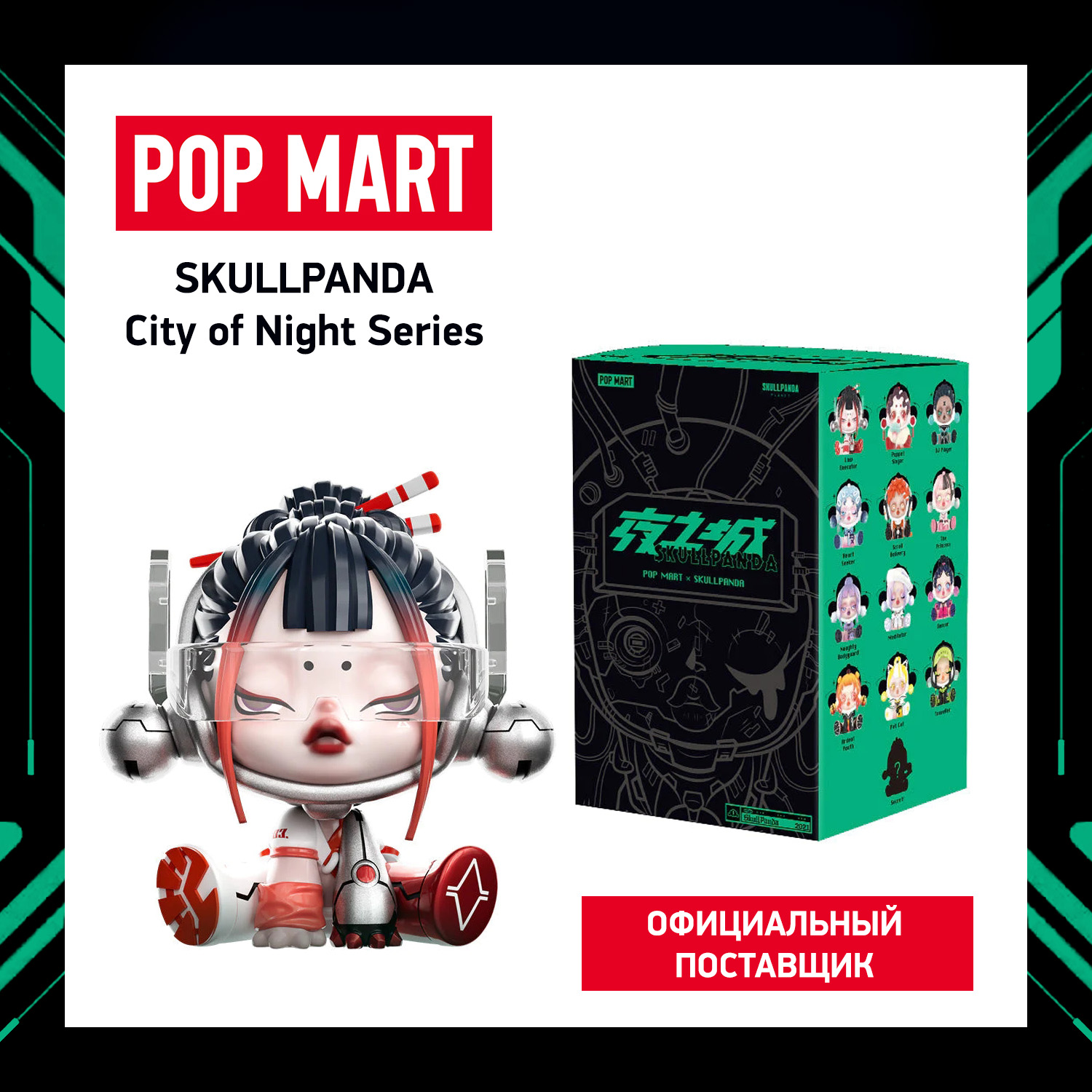 Коллекционная фигурка Pop Mart Skullpanda City of Night