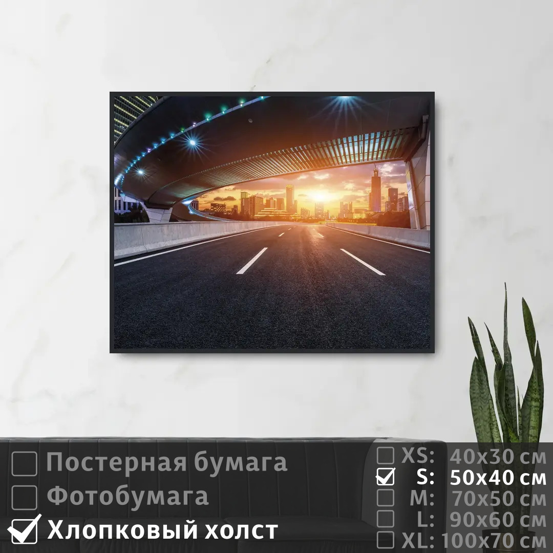

Постер на холсте ПолиЦентр Дорога под мостом к небоскребам 50х40 см, ДорогаПодМостомКНебоскребам