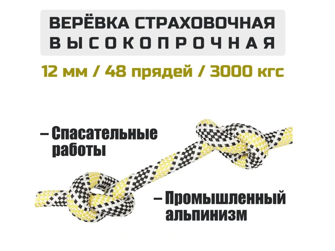 Веревка страховочная - статическая, АзотХимФортис, диаметр 12 мм - 10м