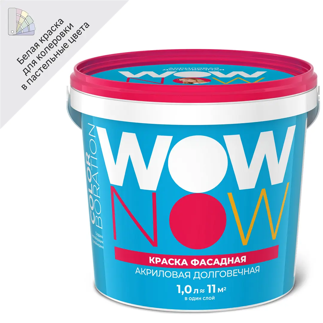 Краска фасадная Wow Now матовая 1 л база A