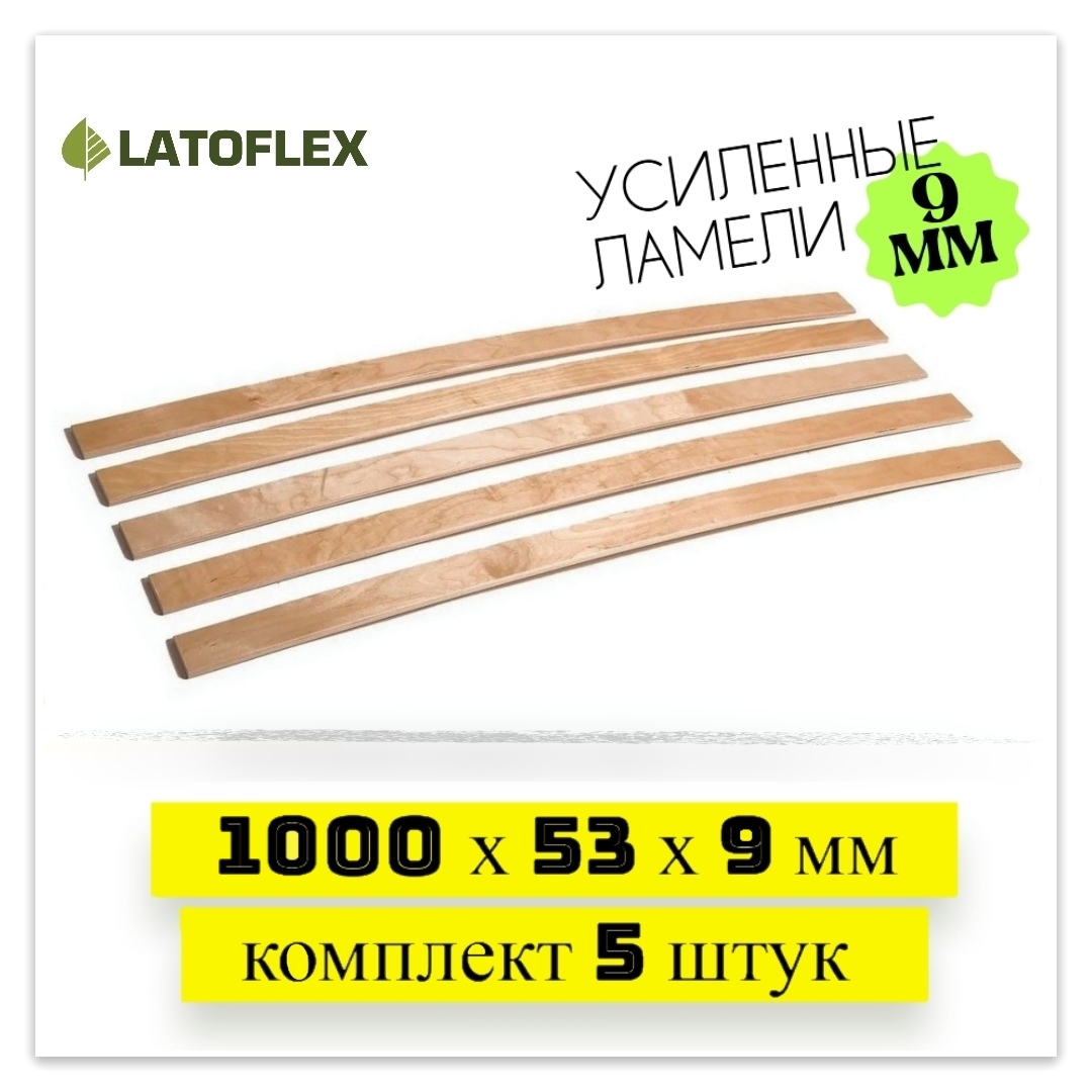 Ламели для кроватей Latoflex 5 шт 1000х53х9 бежевый