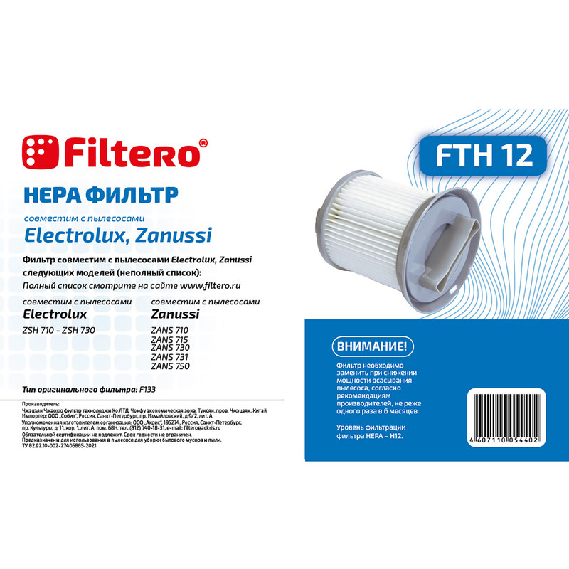 Фильтр Filtero FTH 12 HEPA пылесборники filtero sie 05 allergo 4 шт моторный фильтр и микрофильтр