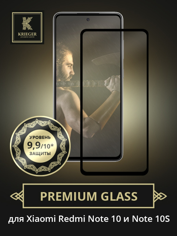 

Защитное стекло для Xiaomi Redmi Note 10S Krieger Черное, для Xiaomi Redmi Note 10S Черное