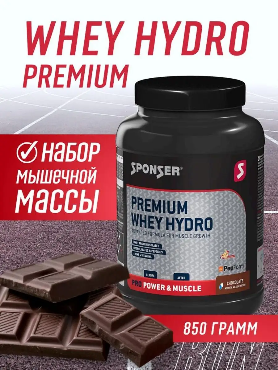 

Протеин, SPONSER PREMIUM WHEY HYDRO, 850г, шоколад, PREMIUM WHEY HYDRO