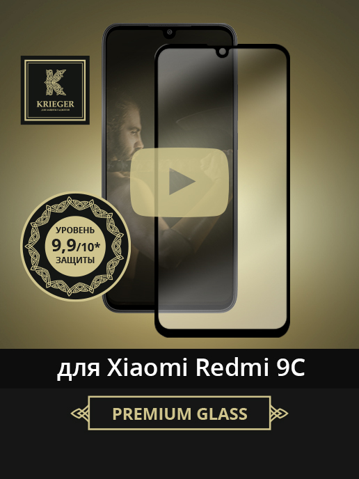 

Защитное стекло для Xiaomi Redmi 9C Krieger Черное, для Xiaomi Redmi 9C Черное