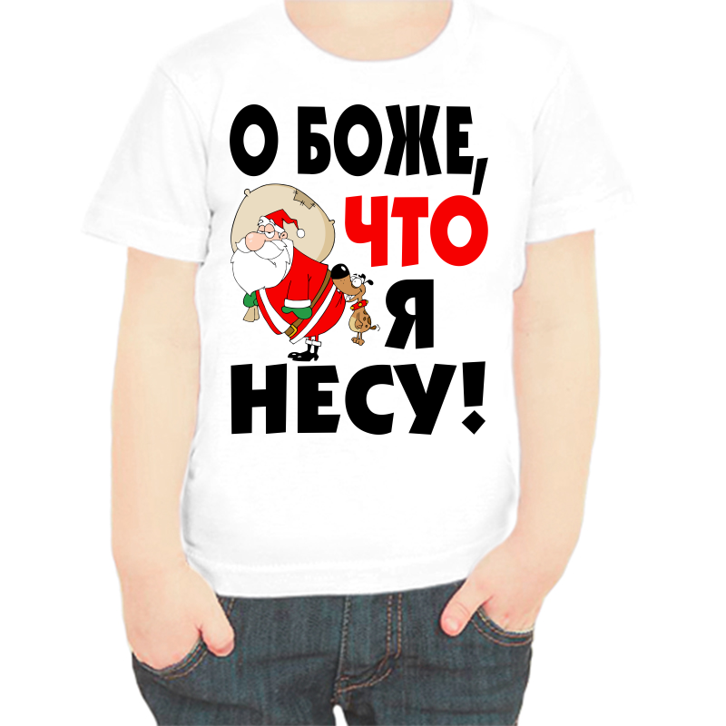 

Футболка мальчику белая 26 р-р о боже что я несу, Белый, fdm_o_bozhe_chto_ya_nesu