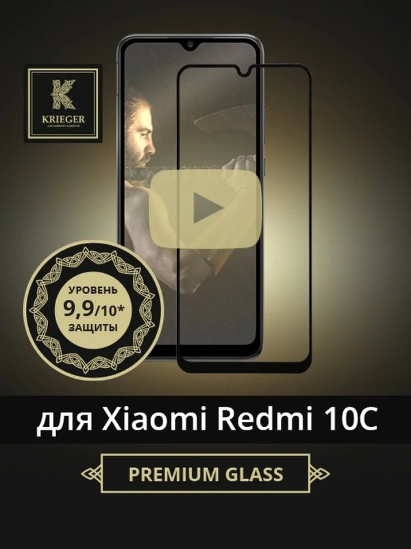 фото Защитное стекло для xiaomi redmi 10c krieger черное