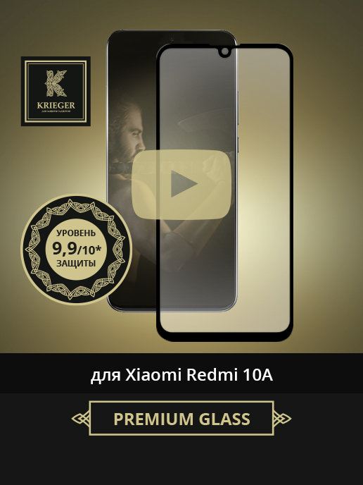

Защитное стекло для Xiaomi Redmi 10A Krieger Черное, для Xiaomi Redmi 10A Черное
