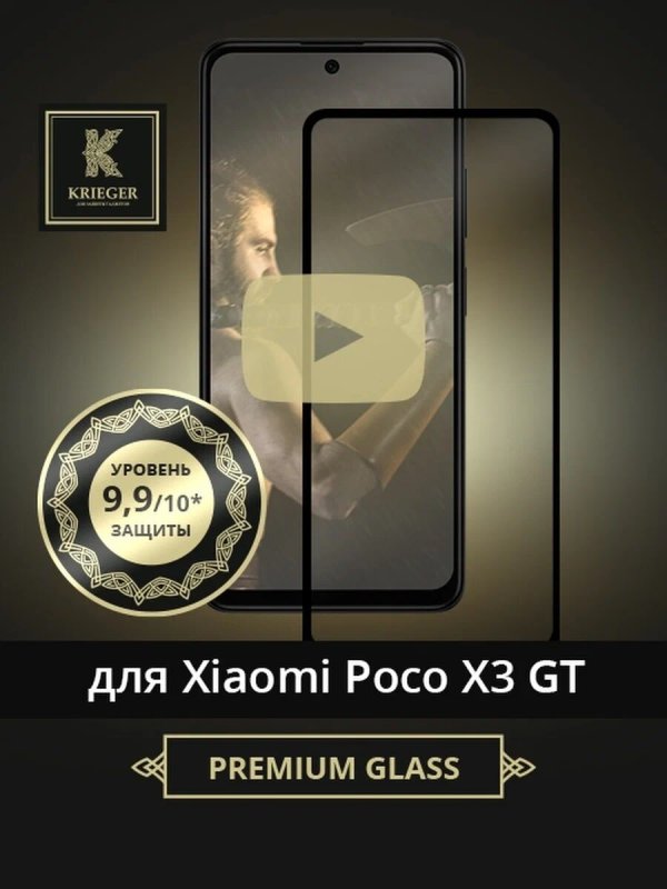 Защитное стекло для Xiaomi Poco X3 GT Krieger Черное
