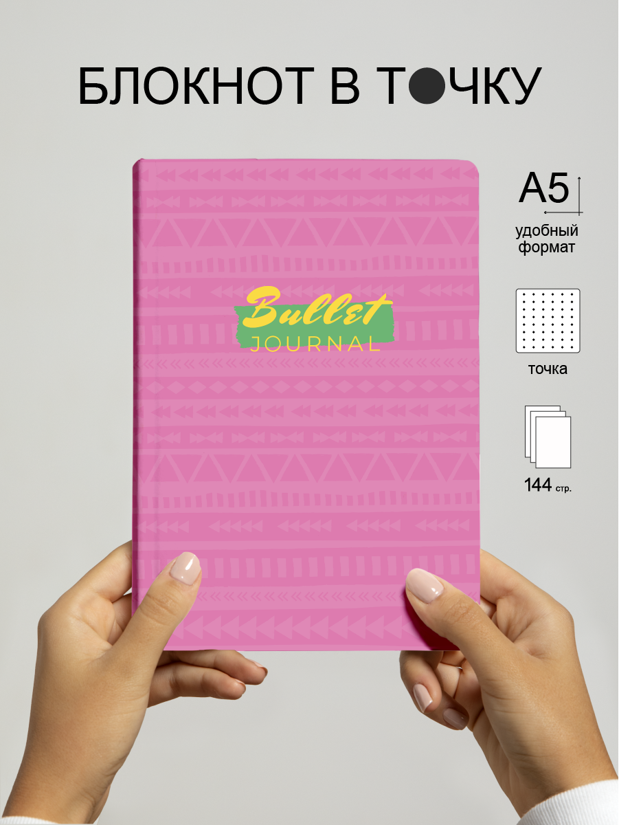 

Блокнот в точку Coverlis Розовый BULLETKARTON002PINK, А5