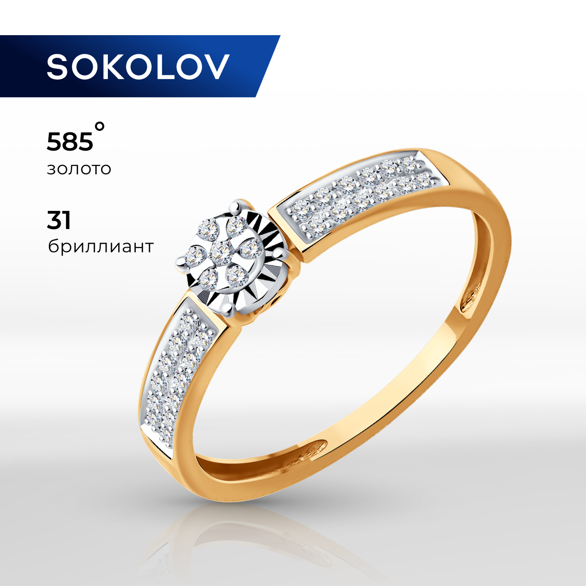 

Кольцо из золота р. , SOKOLOV Diamonds 1012555, бриллиант, 1012555