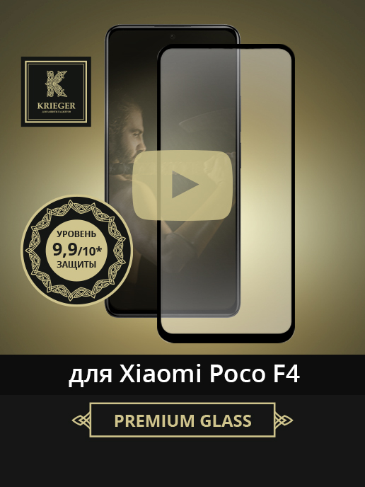 

Защитное стекло для Xiaomi Poco F4 Krieger Черное, для Xiaomi Poco F4 Черное