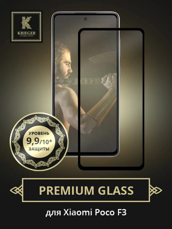 

Защитное стекло для Xiaomi Poco F3 Krieger Черное, для Xiaomi Poco F3 Черное