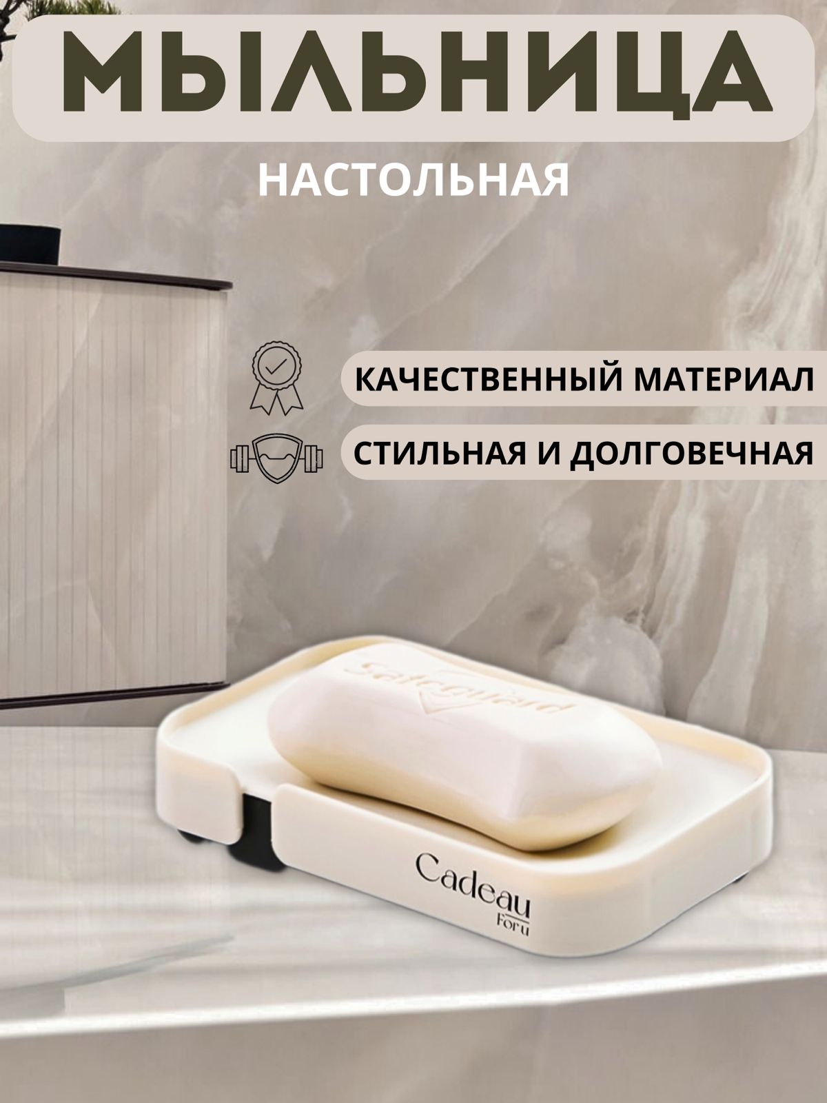 

Мыльница Cadeau Foru белый
