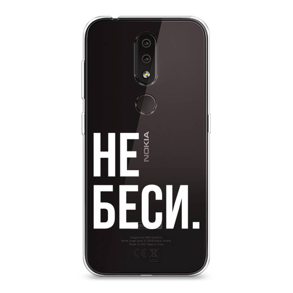 

Чехол Awog на Nokia 4.2 / Нокиа 4.2 "Не беси", Серый;бежевый, 122550-6