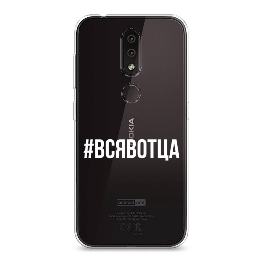 

Чехол Awog на Nokia 4.2 / Нокиа 4.2 "Всявотца", Прозрачный;серый;белый, 122550-6