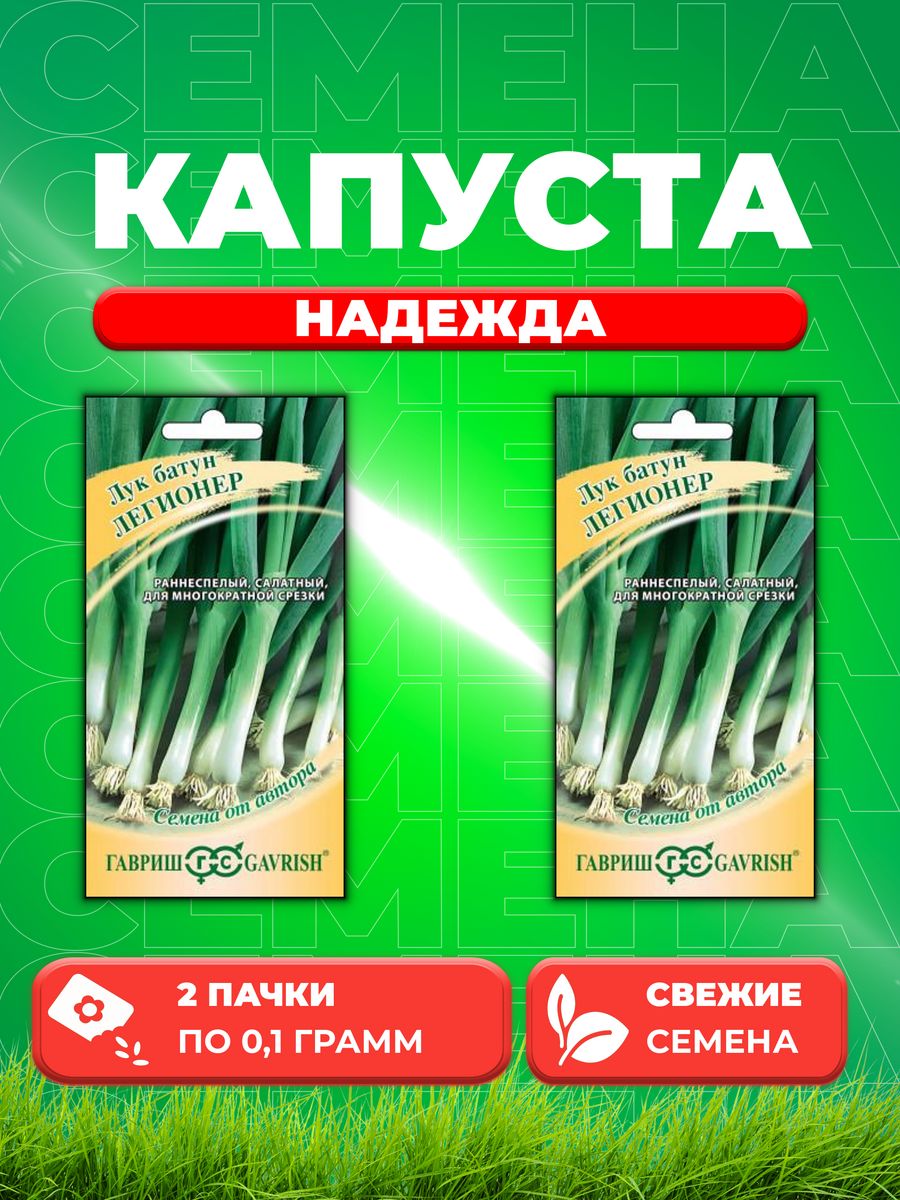 

Семена капуста белокочанная Надежда Гавриш 1071859699-2 2 уп.