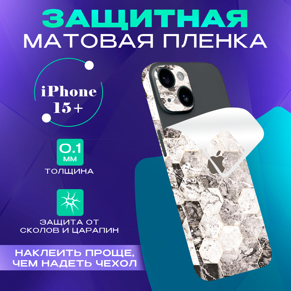 

Гидрогелевая пленка на корпус телефона для iPhone 15 Plus SKINZRU, Белый,серый, Mega15Pl1