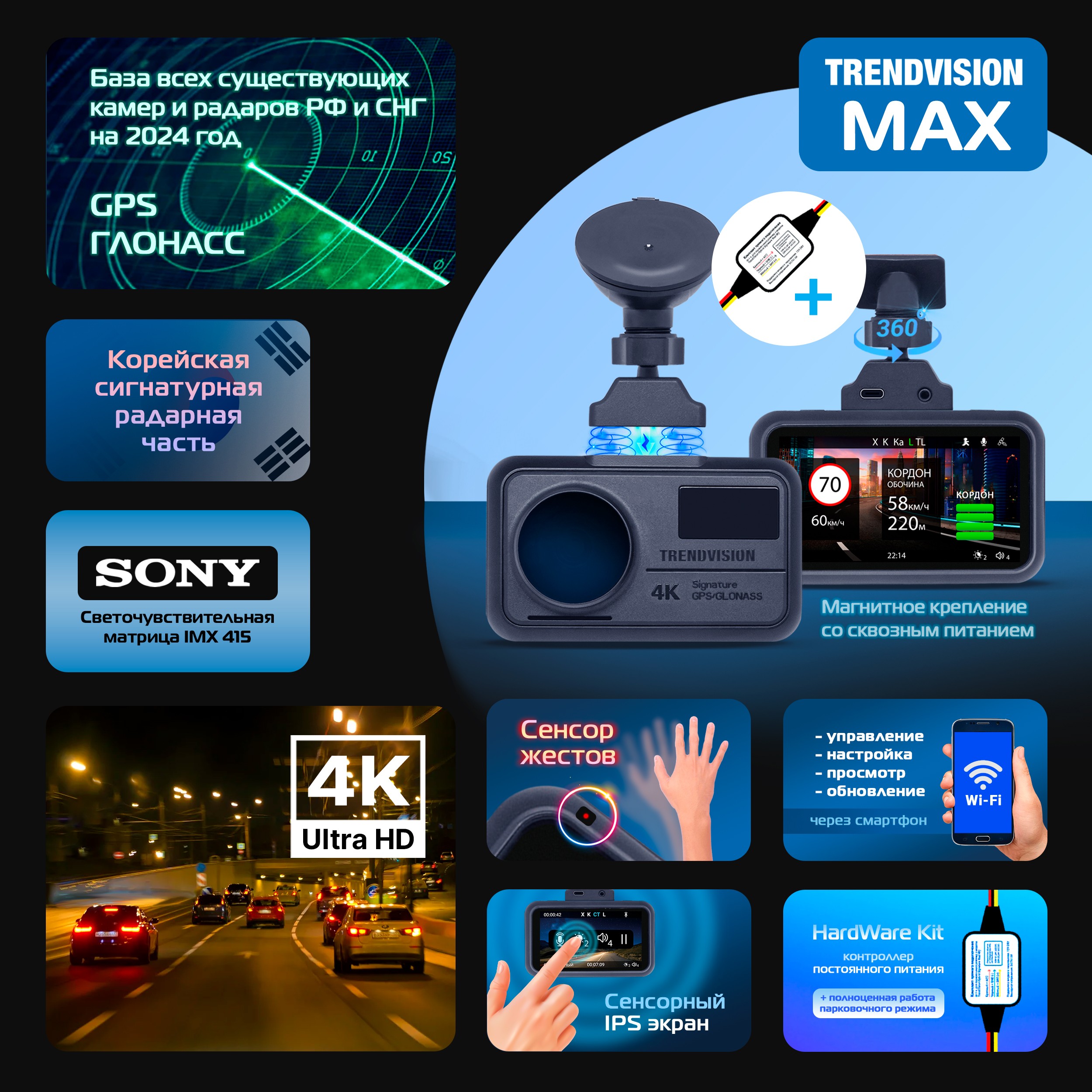 Видеорегистратор с радар-детектором TrendVision Max / Real 4K, HardWare Kit, GPS, Wi-Fi